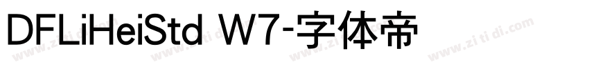 DFLiHeiStd W7字体转换